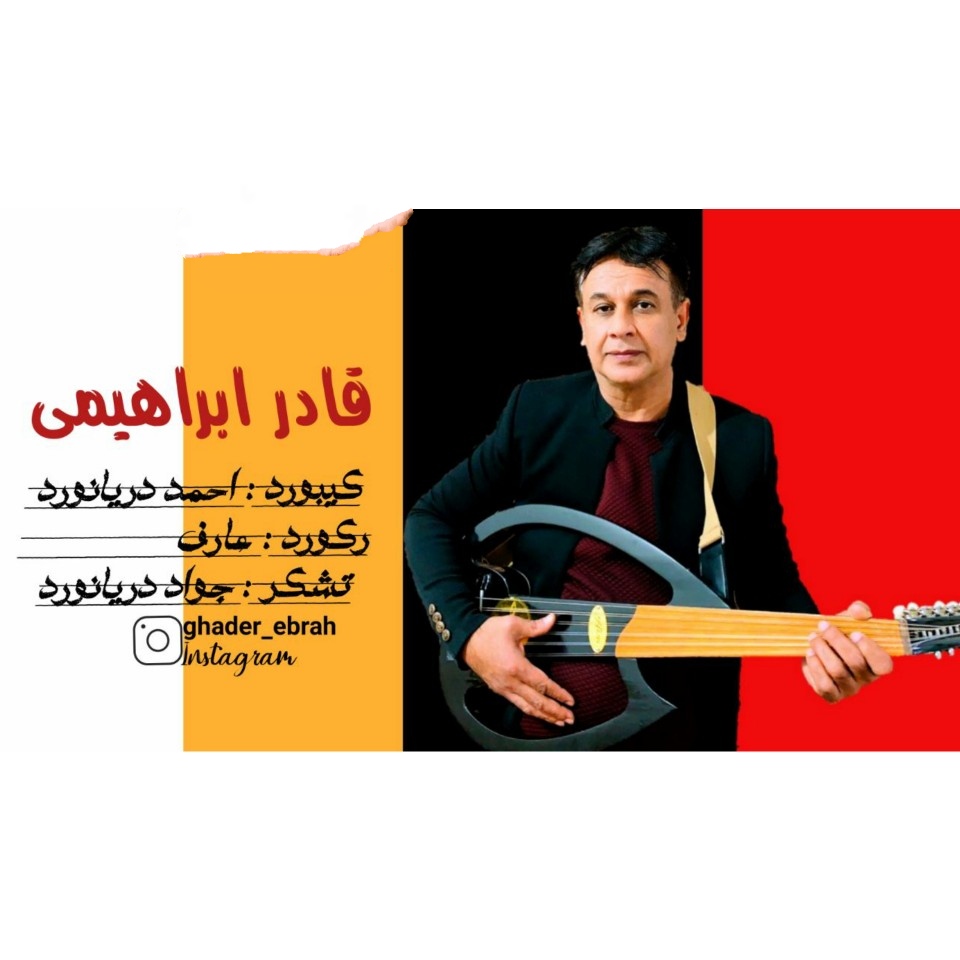 قادر ابراهیمی میتا زنون